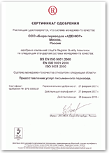 Сертификат одобрения Lloyd's Register